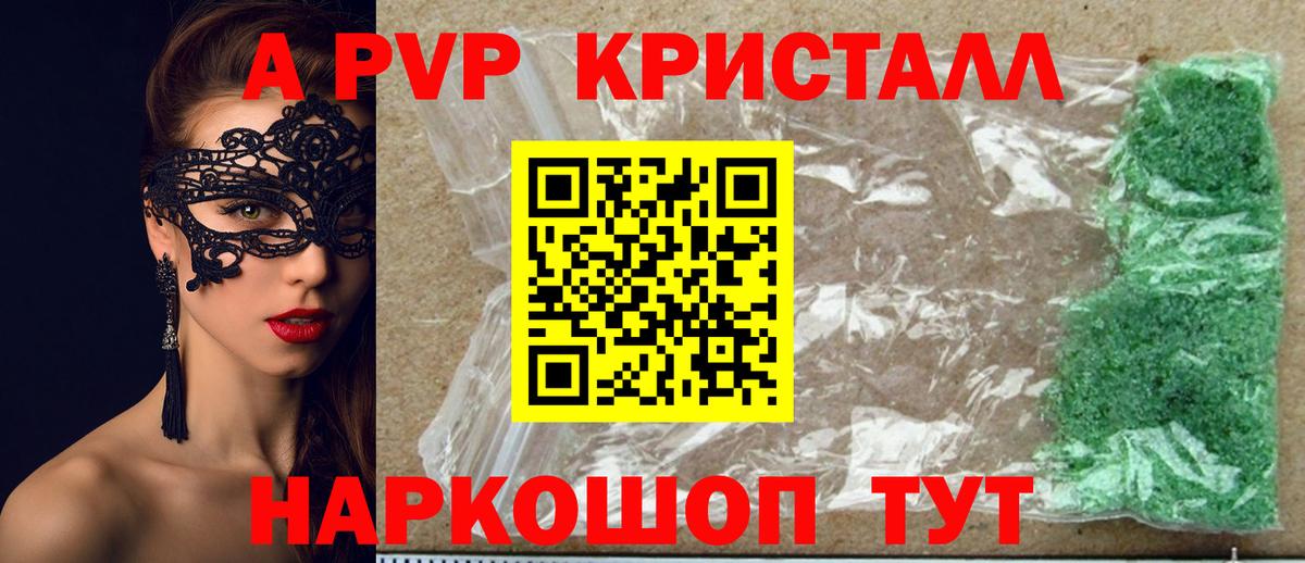 A-PVP СК КРИС Горячий Ключ