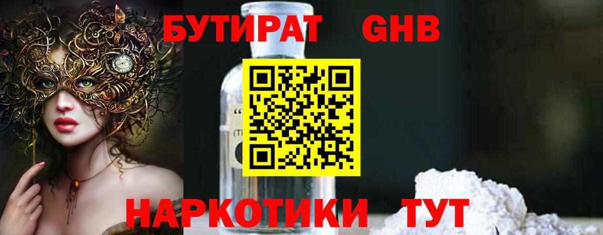 Горячий Ключ  Бутират  Вход с VPN  БУТИРАТ буратино 