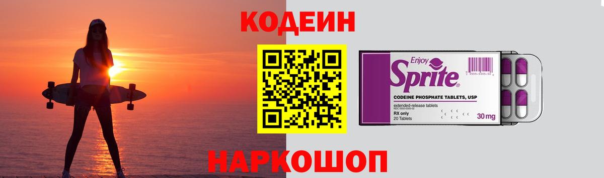 Горячий Ключ  наркотики  Вход с VPN  Кодеиновый сироп Lean Purple Drank 