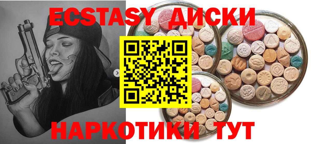ЭКСТАЗИ таблы Горячий Ключ