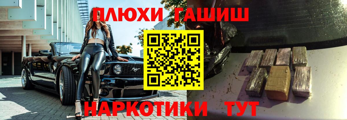 ГАШ Cannabis Горячий Ключ