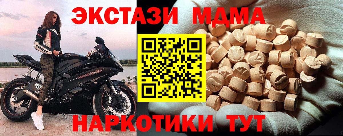 Горячий Ключ  МДМА кристаллы  MDMA Molly  МДМА  Вход с VPN 