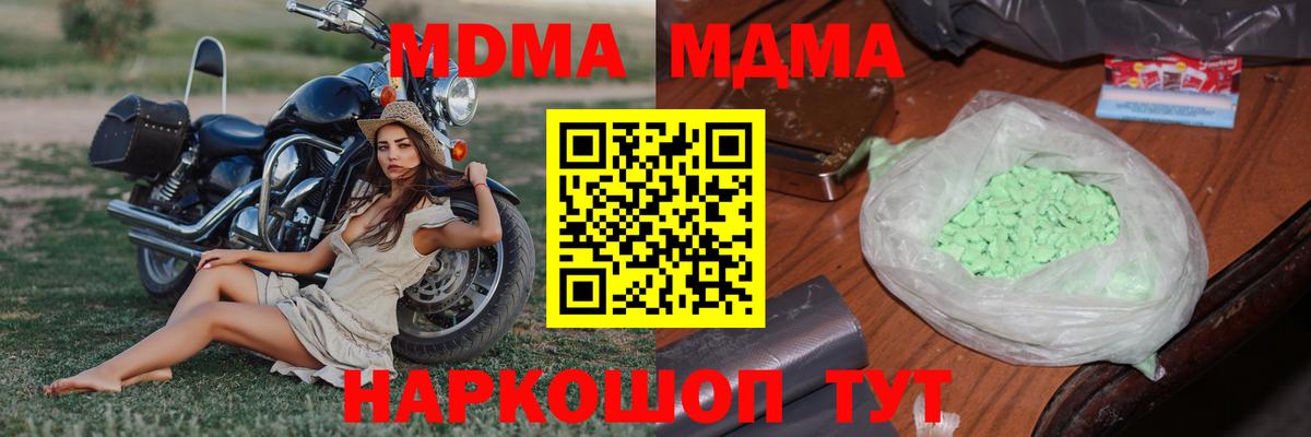 MDMA молли Горячий Ключ