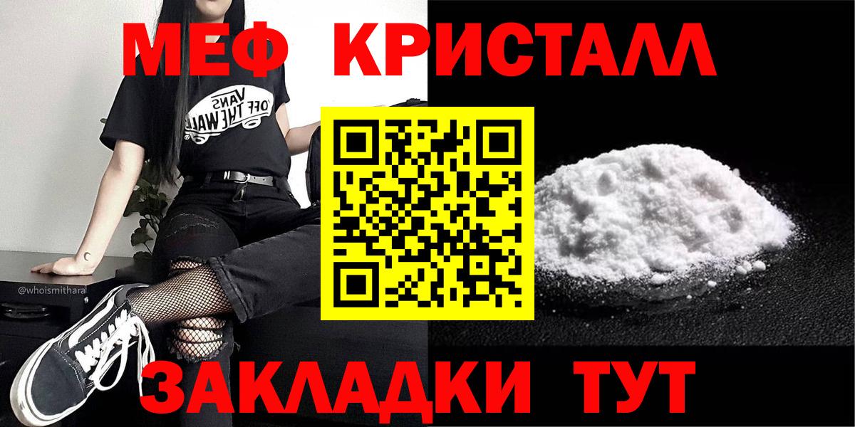 МЕФ кристаллы  Меф  Мефедрон  Вход с VPN  Горячий Ключ 