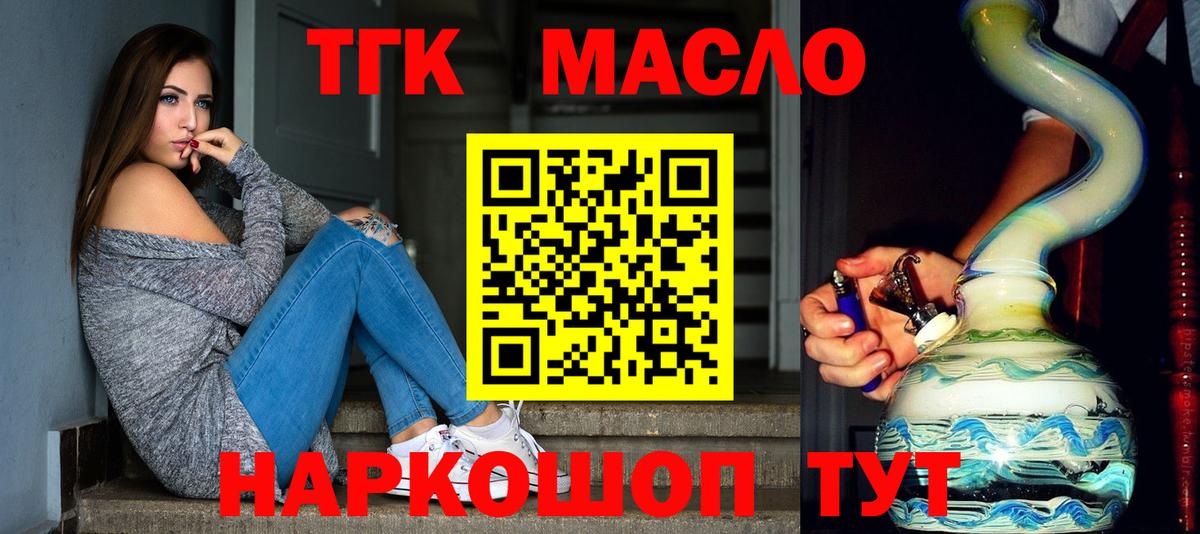 ТГК жижа Горячий Ключ